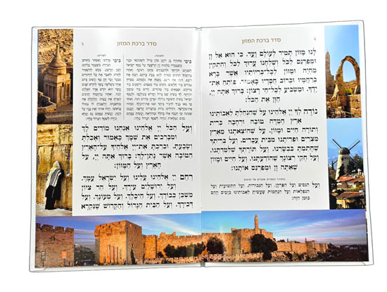 Birkat Hamazon prayer booklet placed on a dining table after a meal